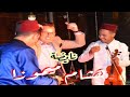 أشهر أغنية مغربية كندير مع بضاض بطريقة رائعة سمع وتمتع مع هشام ميموزا Hicham Mimouza حجيب هولندي أشهر أغنية مغربية كندير مع بضاض بطريقة رائعة سمع وتمتع مع هشام ميموزا Hicham Mimouza حجيب هولندي