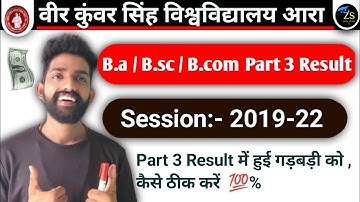 Veer Kunwar Singh University Ara ! Vksu Part 3 Result त्रुटि का सुधार कैसे करे ! Session-2019-2022