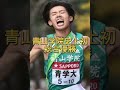 神野大地の箱根駅伝 #ekiden #駅伝 #箱根駅伝 #running #箱根 #hakone #大学駅伝 #hakoneekiden #青山学院大学