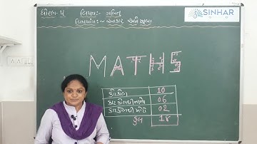 STD 5 MATHS CH 2 AAKAR ANE KHUNA - KANMAPAK , KHUNA NA PRAKAR SAMJUTI L 2