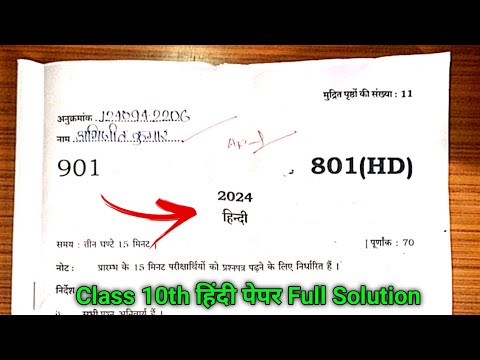 Class 10 Hindi Paper 2024 Answer key 
