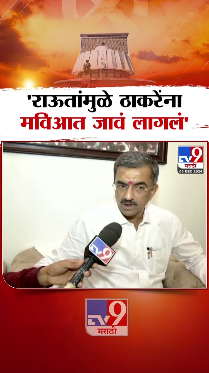 Shambhuraj Desai | Sanjay Raut यांच्यामुळे Uddhav Thackeray यांना महाविकास आघाडी करावी लागली