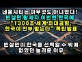 [속보] 네옴시티는 아무것도 아니었다! 빈살만 이번엔 한국에 &quot;1300조 세계 최대공항 한국이 전부 맡는다&quot; 폭탄발표 / 빈살만이 한국을 선택할 수 밖에 없었던 놀라운 이유