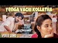 Yenga Vachi Kolladha - Video Song | Dhuruvan | Nandha Kumar | Veppam Kuchi