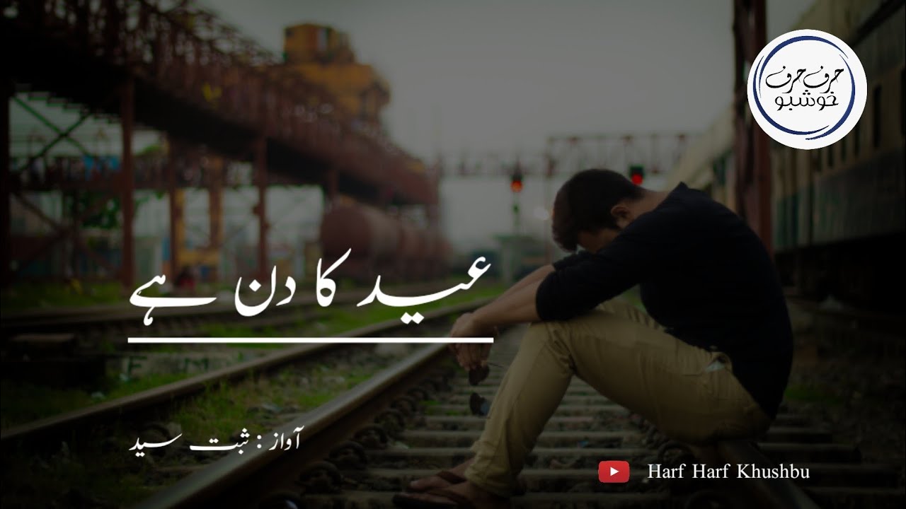 Eid poetry in urdu | eid poetry status | Sad Poetry 