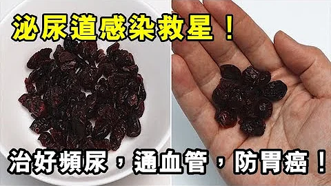 泌尿道感染救星！每天吃一點它，治好你的頻尿問題，疏通血管防血栓，還能讓胃癌遠離你！ - 天天要聞