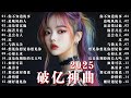 破億神曲 2025抖音點播率最高的20首歌曲 熱門歌曲最火最熱門洗腦抖音歌曲 追晚風的人 還是錯過他 總會有人 過 隔著月亮 好歌推薦 動態歌詞 破億神曲 2025抖音點播率最高的20首歌曲 熱門歌曲最火最熱門洗腦抖音歌曲 追晚風的人 還是錯過他 總會有人 過 隔著月亮 好歌推薦 動態歌詞