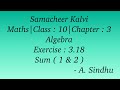10th Maths Samacheer | Chapter 3 | Algebra | Exercise 3.18 | Sum ( 1 &amp; 2 )