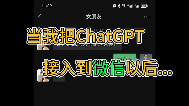 2分钟手把手带你使用chatgpt接入微信 - 天天要闻