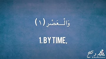 سورة العصر/ اسلام صبحي