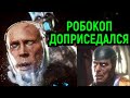 РОБОКОП ДОПРИСЕДАЛСЯ, А РЕЙДЕН ЛИВНУЛ - Мортал Комбат 11 - Mortal Kombat 11 Ultimate