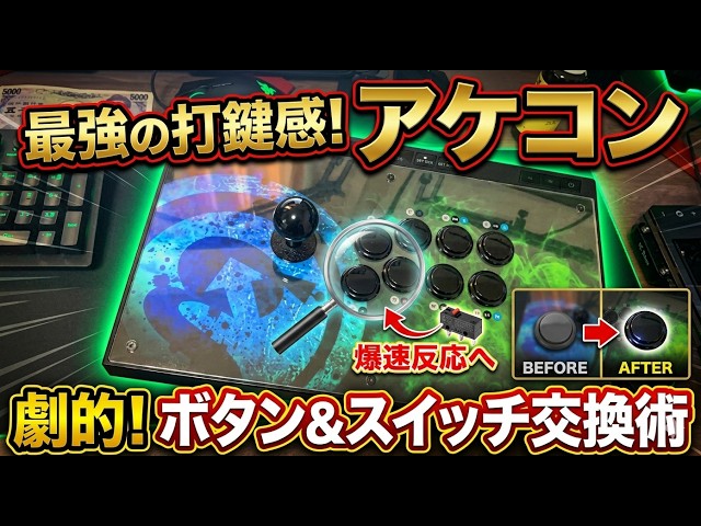 アケコン】三和ボタン交換 Game Sir C2 アーケードコントローラー