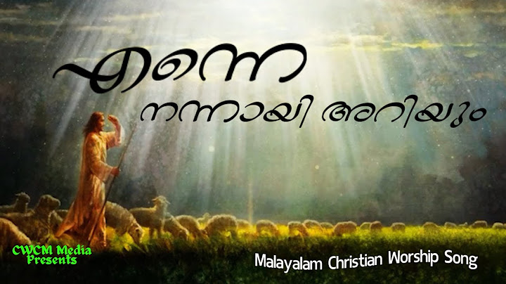 എന്നെ നന്നായി അറിയും I ENNE NANNAI ARIYUM I CHRISTIAN DEVOTIONAL SONG MALAYALAM I SONG WITH LYRICS