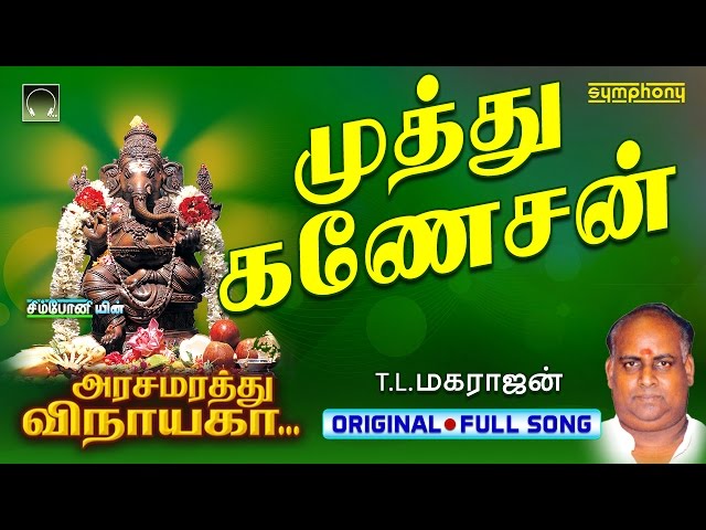 Muthu Ganesan | Arasamarathu Vinayaga | Vinayagar Full video # 3 class=