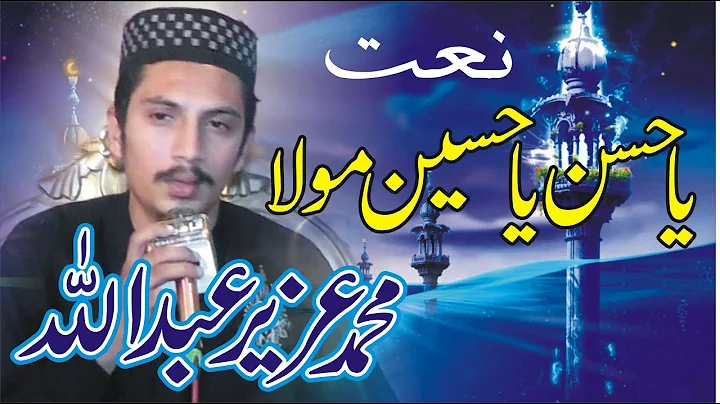 Ya Hassan Ya Hussain -Muhammad Ozair Abdullah -2021