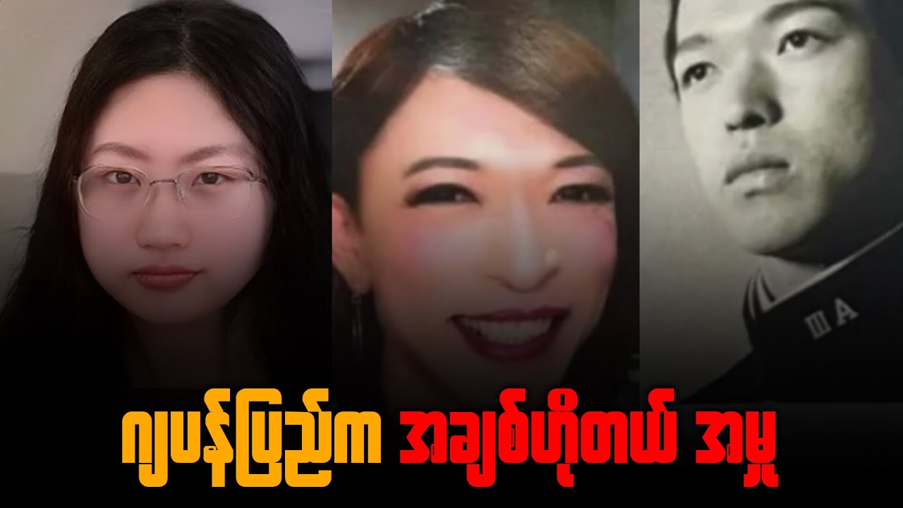 ဂျပန်ပြည်က အချစ်ဟိုတယ်အမှု