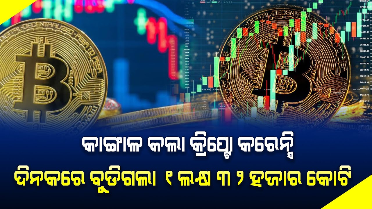 The Big Crypto Currency Blowup 1 Lakh 32 Thousand Crores Sunk In A the-big-crypto-currency-blowup-1-lakh-32-thousand-crores-sunk-in-a