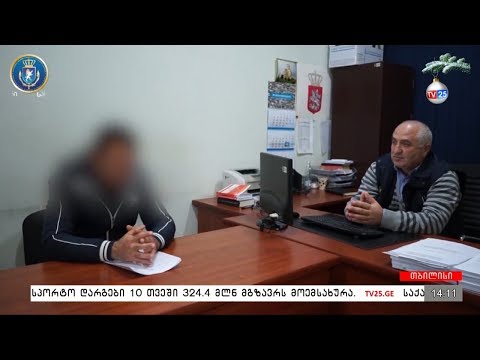 სამსახურებრივი უფლებამოსილების ბოროტად გამოყენების ფაქტი