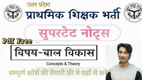 सुपरटेट बाल विकास, जीवन कौशल शिक्षण कौशल 30 अंक पक्के यही से सफलता सीरीज 120+ अंक Supertet notes