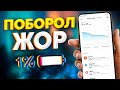 Батарея моего Xiaomi теперь садится меньше | Простая настройка MIUI