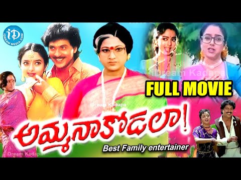 Amma Naa Kodala Full Movie | Soundarya | Vinodh Kumar | Vani Sri | @idreamkadapa