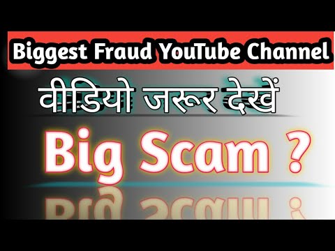 💥Biggest Fraud YouTube Channel || Biggest Fraud YouTuber . - YouTube