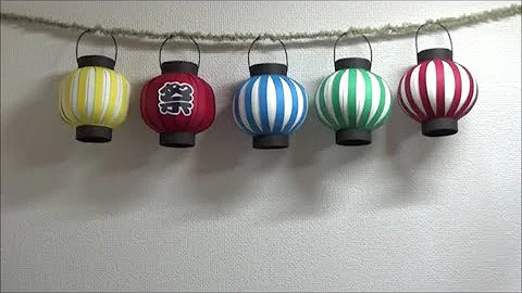 紙提灯 作り方