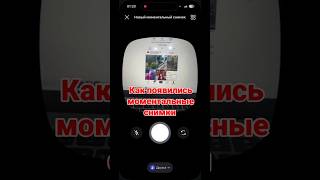 Моментальные снимки в инстаграм НОВАЯ ФУНКЦИЯ #shorts