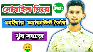 How to create fiverr account Bangla tutorial | Make money online