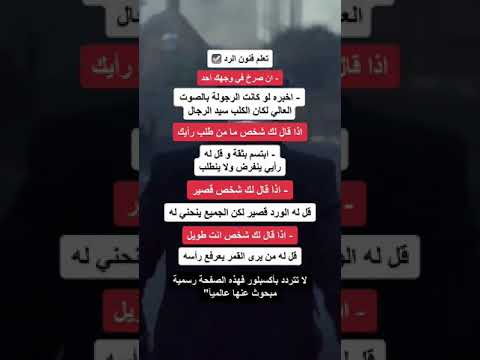 تعلم فنون الرد ج٣
