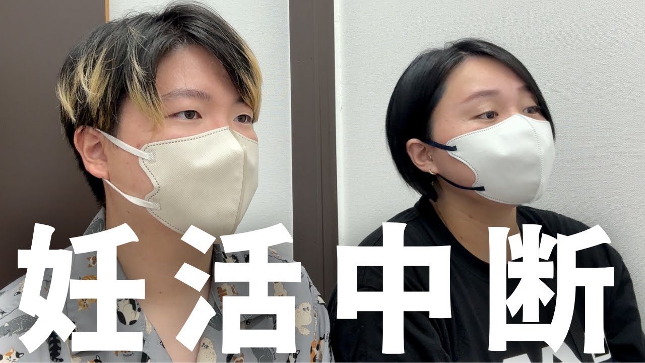 妊活を続けられなくなりました