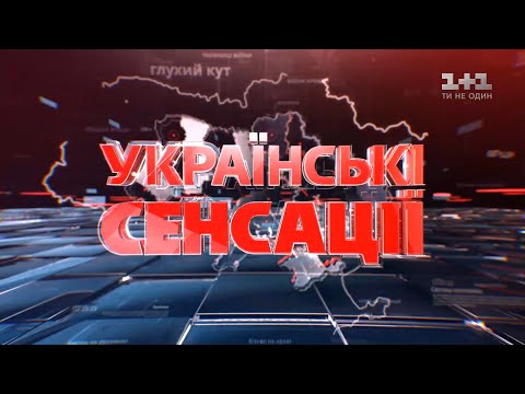 Украинские сенсации. Она полюбила убийцу