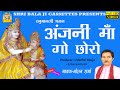 Anjani maa go choro by mohan sharma  hanuman ji bhajan  balaji  bhajan  balaji ke bhajan