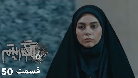 سریال جدید پلیسی الگوریتم - قسمت 50 | Serial Algorithm - Part 50 - Review