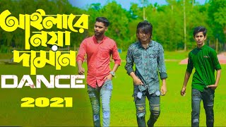 Noya Daman Dance | আইলো রে নয়া দামান নাচ | Max Ovi Riaz | Sylheti Wedding Song | Bangla New Dance