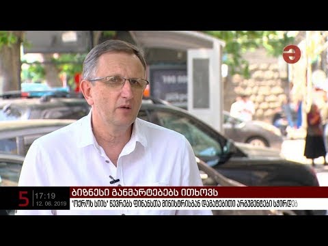 11-მა ბიზნესგაერთიანებამ ე.წ. „ოქროს სიასთან“ დაკავშირებით ფინანსთა მინისტრს წერილობით მიმართა