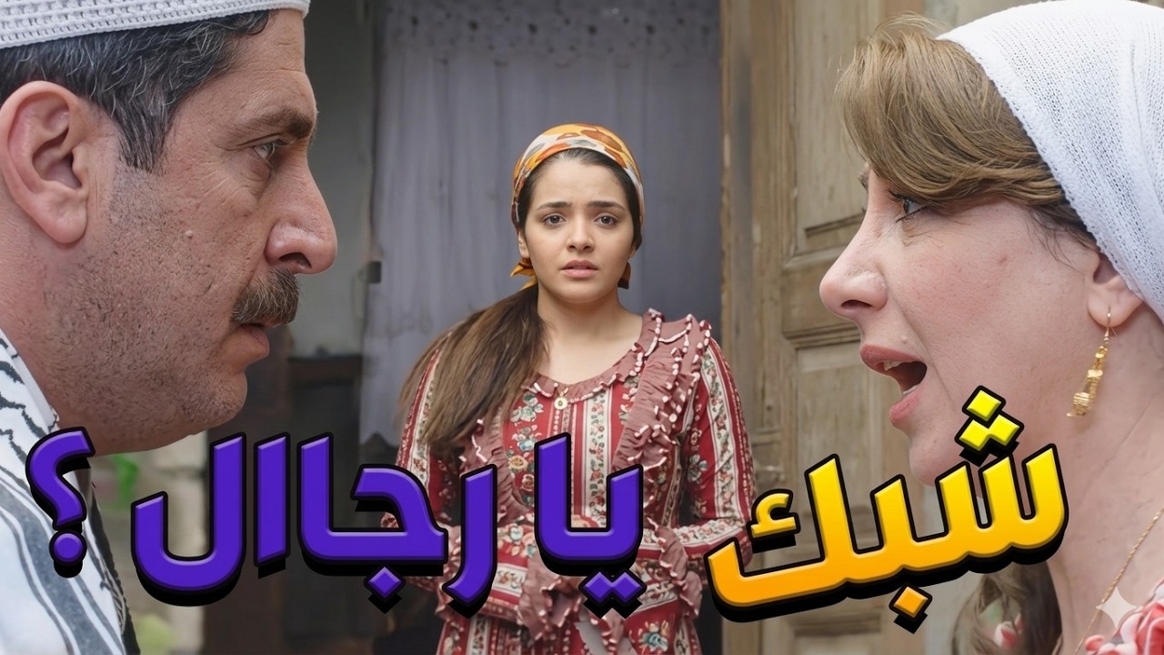 باب الحارة  ـ  بنت بوران ما لحقت تفرح بكتب كتابهااا على ظافر