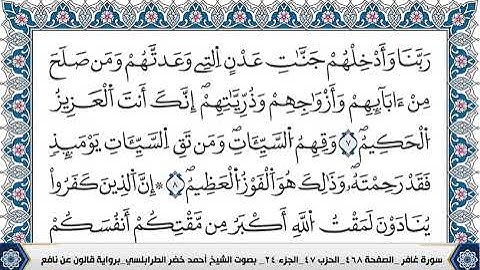سورة غافر مكتوبة احمد الطرابلسي قالون عن نافع