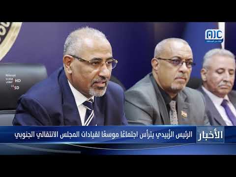 الرئيس الزُبيدي يترأس اجتماعًا موسعًا لقيادات المجلس الانتقالي الجنوبي
