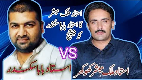 Ustad Malik Mubashar Khokhar Challenge to Ustad  B...