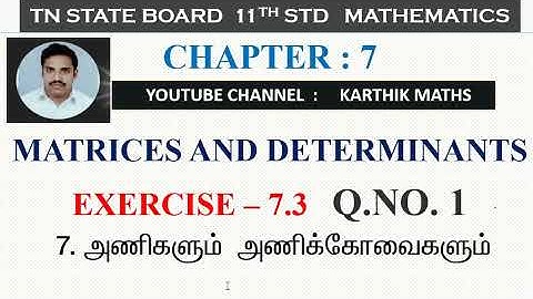 EXERCISE 7.3  Q.NO.1   APPLICATION OF  FACTOR THEOREM | 11TH MATHS TN | CHAPTER 7| MAT & DET