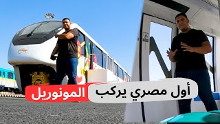 ركبت المونوريل ونزلت تحته أشوف بيشتغل إزاي وسوقت قطر وسفينة ضخمة لأول مره في حياتي VR