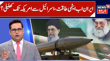 Iran a Nuclear Power Country Now? | Iran No Longer Bound by Nuclear Deal Limits, Israel React | N18G