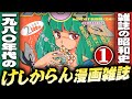 1980年代のけしからん漫画雑誌【パート１】雑誌の昭和史【小林彩のほんのり昭和回顧】