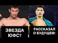 В Шавкате Рахмонове видят будущую звезду UFC! / Жанибек Алимханулы Высказался о Будущем!