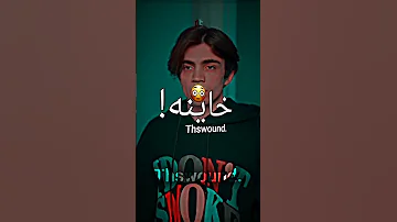 اغنيه قلوبكم مش بتحب طلعتي خاينه يابنت الكلب شهبانو 