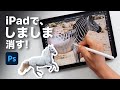 シマウマを白馬にしてみた。【Photoshop for iPad】