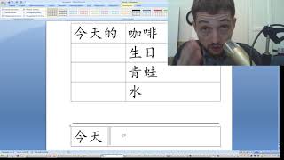 Учись у меня китайскому 跟我学汉语 Урок 12
