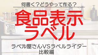 【ラベル】お菓子を作って売る時に必要な食品表示ラベル　記載内容&印刷方法