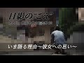 【♯2】ある日、彼女を殺された男　　　事件から5年経った今、彼女への思いは…？お酒を飲みながら聞いてみました…【ドキュメンタリー】 殺人事件のその後を追うノンフィクション